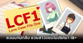 LCF1 Announced
