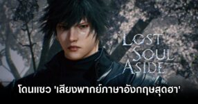 Lost Soul Aside Eng so funny