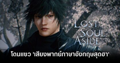 Lost Soul Aside Eng so funny