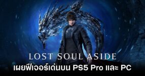 Lost Soul Aside PS5 Pro and PC Features