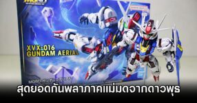 MGSD Gundam Aerial Review