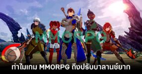 MMORPG Balance main feature