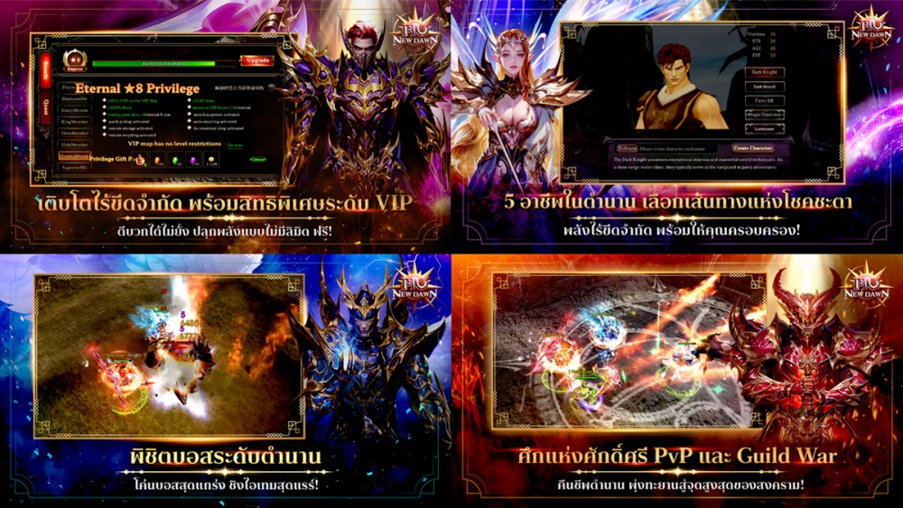 MU New Dawn เปิด CBT 25 - 29 สิงหาคมนี้