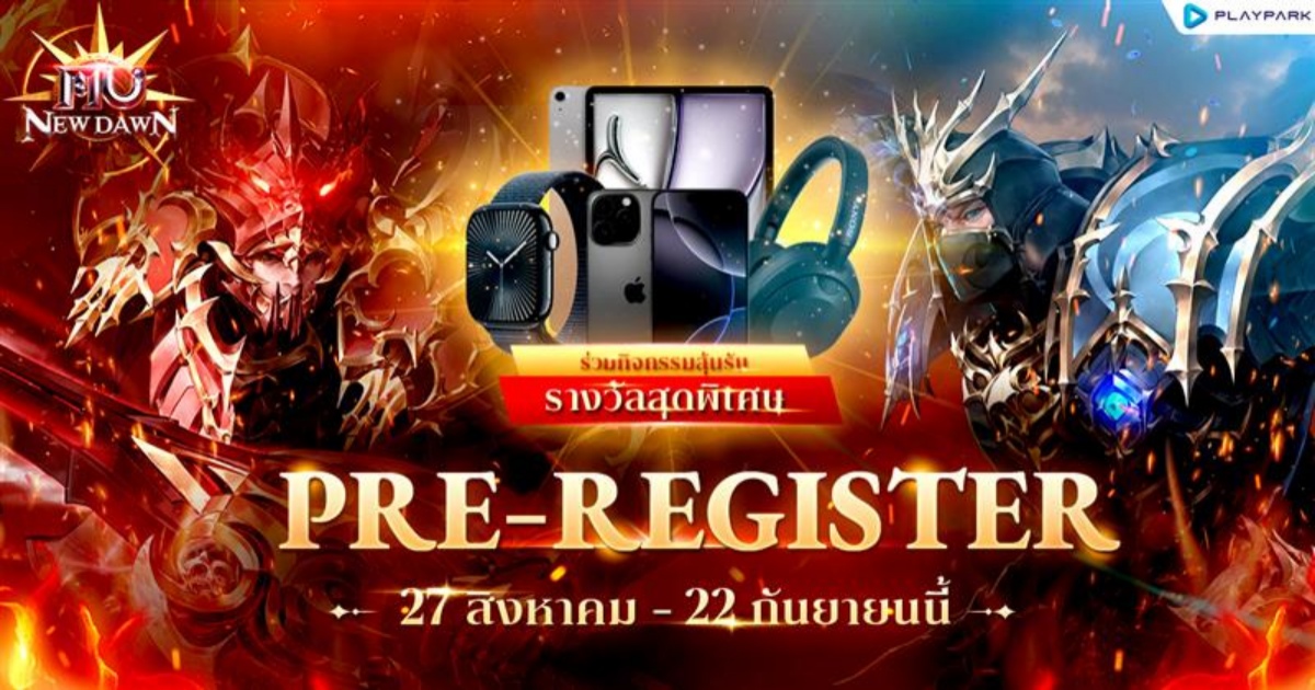 MU New Dawn เปิดลงทะเบียนล่วงหน้าลุ้นรับรางวัลใหญ่สุดพรีเมี่ยม!! 1 MU New Dawn เปิดลงทะเบียนล่วงหน้าลุ้นรับรางวัลใหญ่สุดพรีเมี่ยม!!