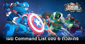 Marvel Tōkon: Command Lists Out
