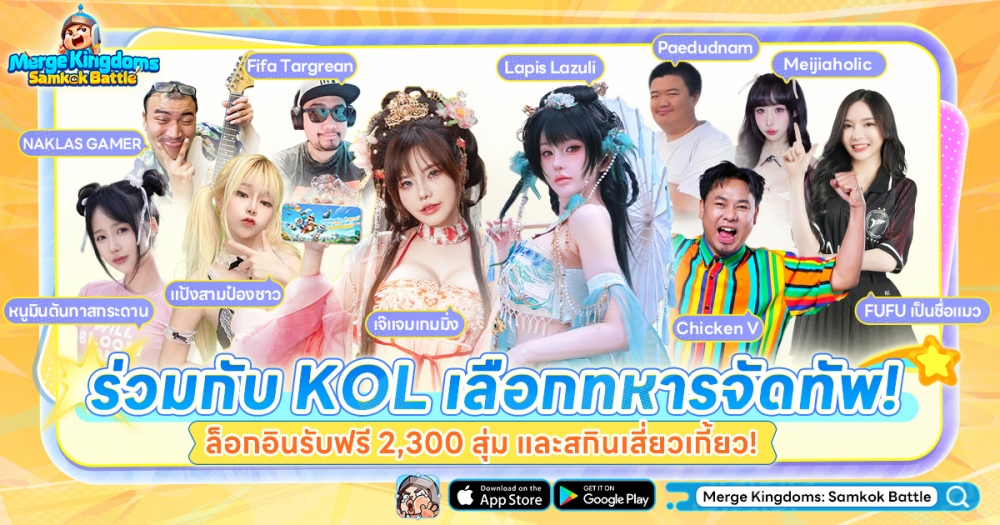 Merge Kingdoms: Samkok Battle เปิดให้บริการแล้ววันนี้! 4 Merge Kingdoms: Samkok Battle เปิดให้บริการแล้ววันนี้!