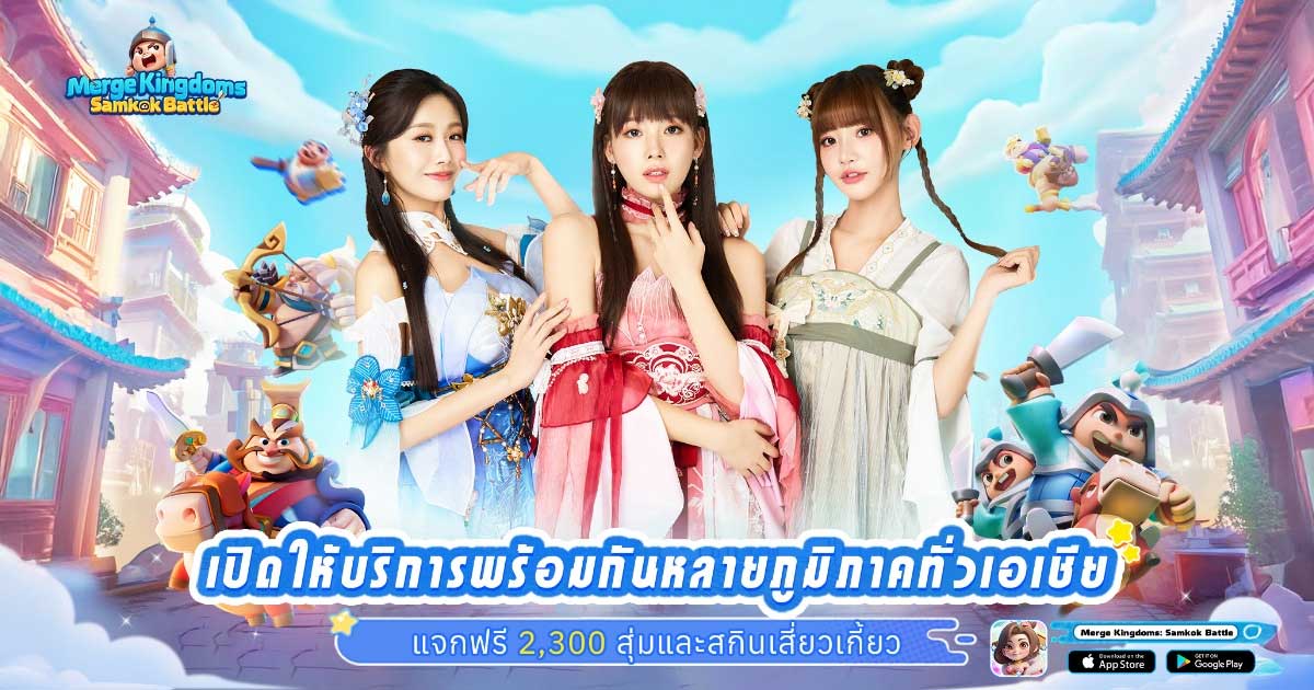 Merge Kingdoms: Samkok Battle เปิดให้บริการแล้ววันนี้! 1 Merge Kingdoms: Samkok Battle