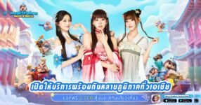 Merge Kingdoms: Samkok Battle เปิดให้บริการแล้ววันนี้!