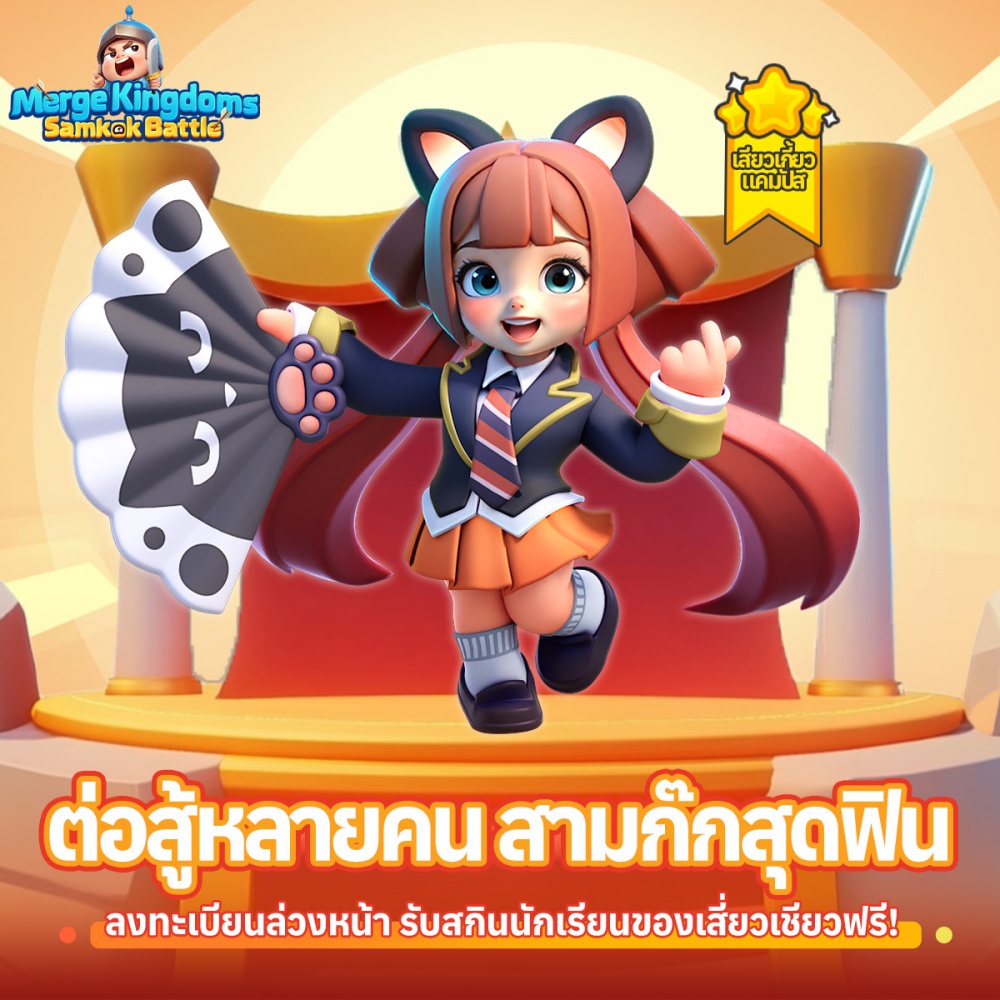 "Merge Kingdoms: Samkok Battle" เปิดให้ลงทะเบียนล่วงหน้าแล้ววันนี้!