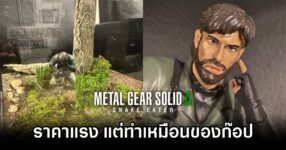 Metal Gear Solid Delta CE Backlash