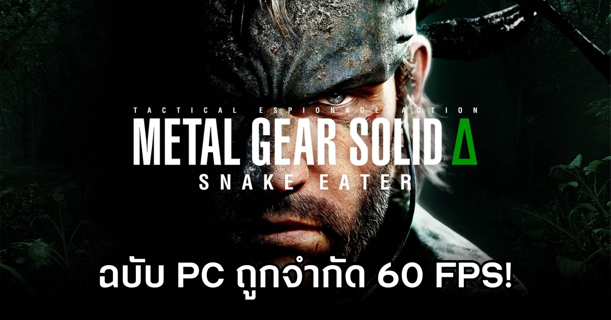 Metal Gear Solid Delta: Snake Eater ฉบับ PC ถูกจำกัดเฟรมเรตที่ 60 FPS และไม่รองรับจอ Ultrawide! 1 Metal Gear Solid Delta ,Metal Gear Solid Delta: Snake Eater,