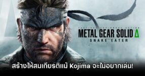 Metal Gear Solid, Metal Gear Solid Delta ,Metal Gear Solid Delta: Snake Eater,