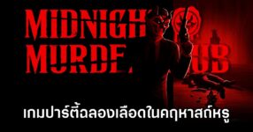 Midnight Murder Club Review