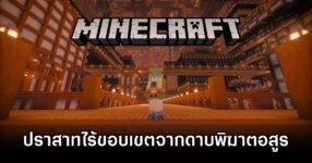 Minecraft, Demon Slayer,ดาบพิฆาตอสูร,