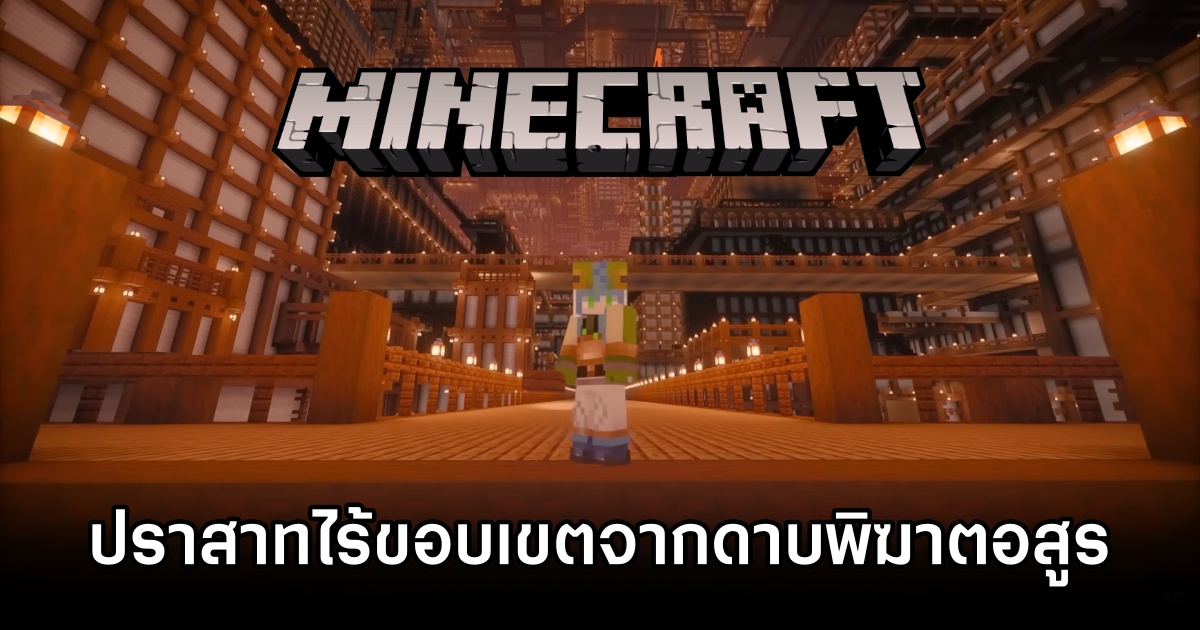 Minecraft, Demon Slayer,ดาบพิฆาตอสูร,