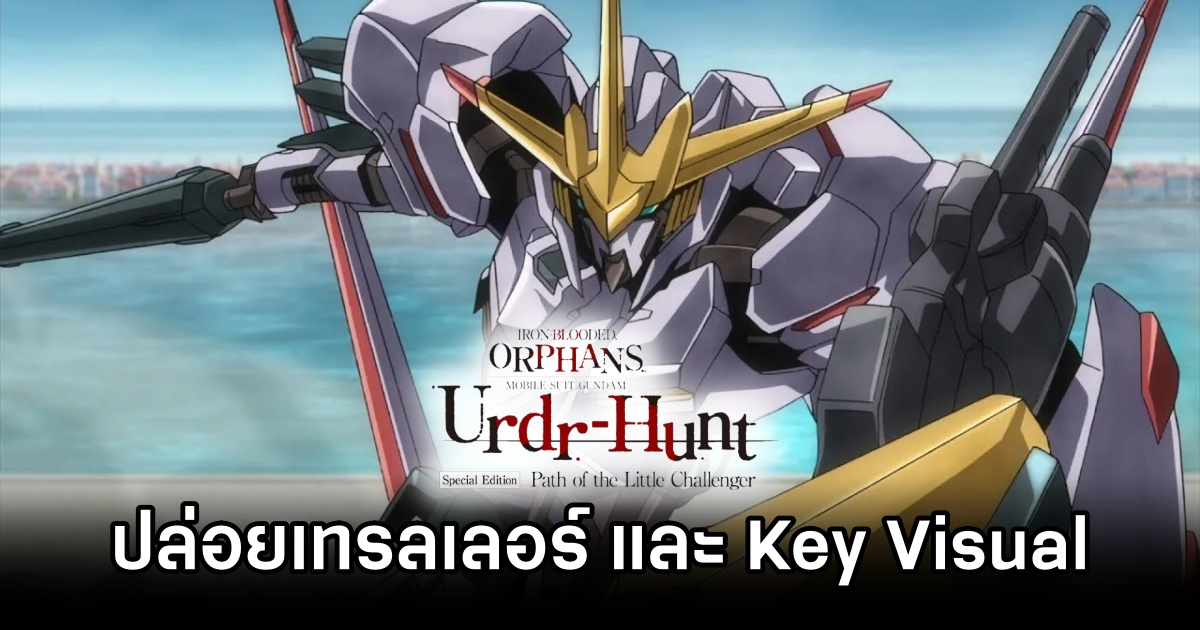 Mobile Suit Gundam Iron-Blooded Orphans – Urdr Hunt New Trailer and KV