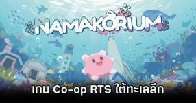 NAMAKORIUM