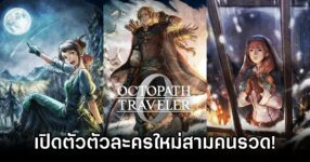 New Octopath Traveler 0 Trio