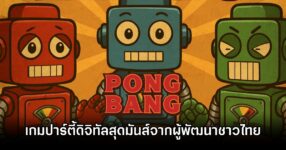 PONGBANG Announced