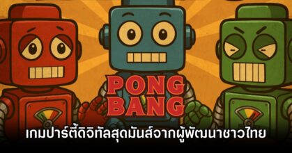 PONGBANG Announced