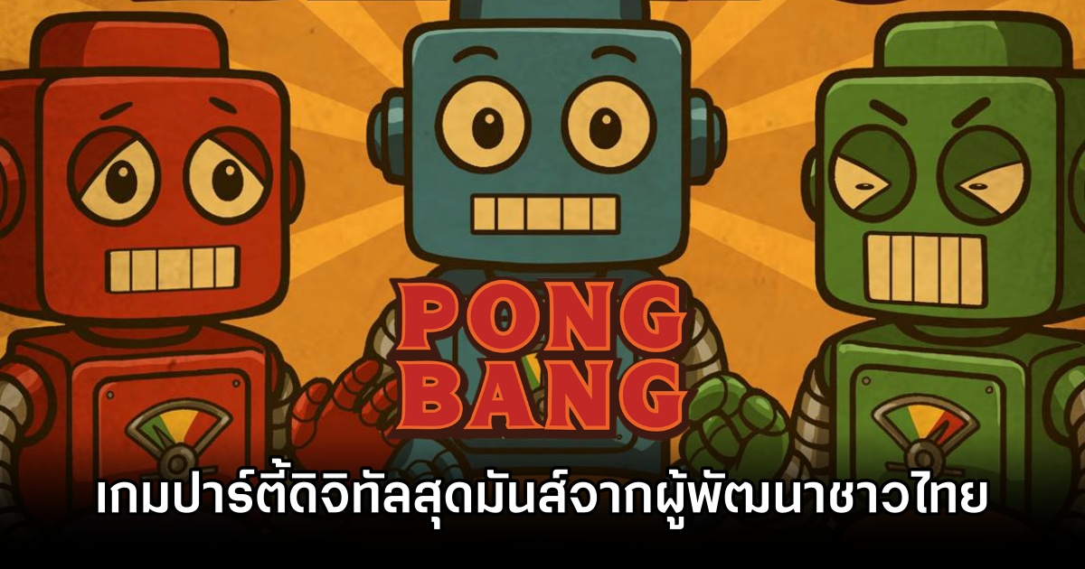 PONGBANG Announced