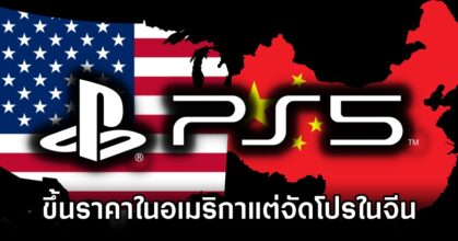 PS5 Price Raise in US but China