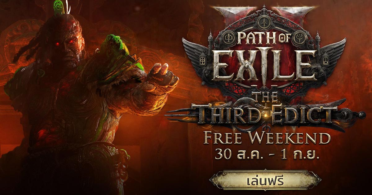 Path of Exile 2 เล่นฟรี 3 วัน! Free Weekend ต้อนรับอัปเดตใหญ่ 0.3 1 Path of Exile 2