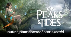 Peaks and Tides Announced