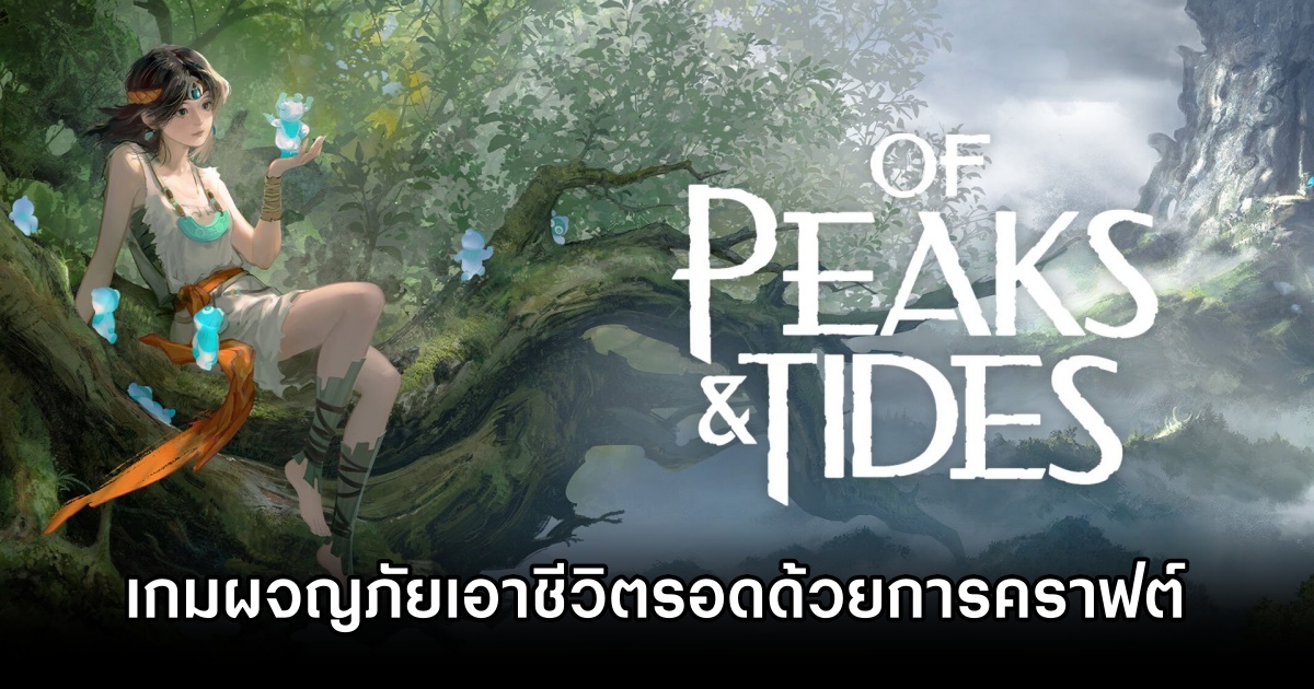 Peaks and Tides Announced