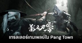 Phantom Blade Zero Showcases Pang Town