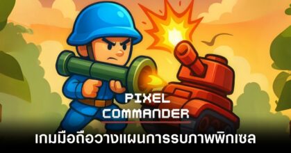 Pixel Commander main Feature