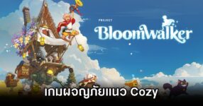 Project Bloomwalker Announced