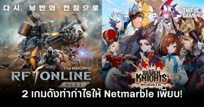 RF Online NEXT Seven Knights Re:BIRTH Win