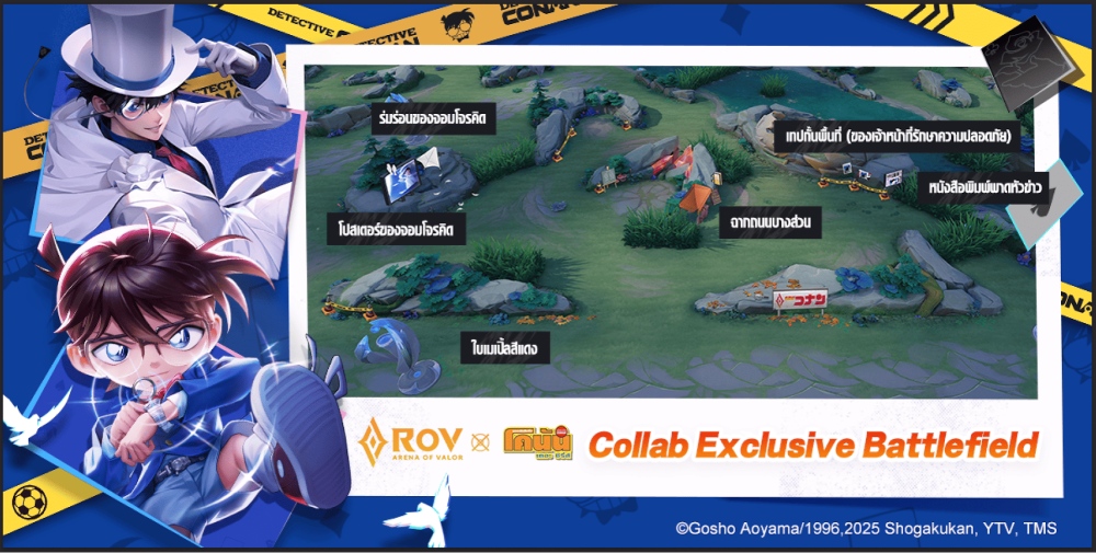 RoV X Detective Conan คอลแลปส์สุดพิเศษเริ่มขึ้นแล้ว ‘เอโดงาวะ โคนัน’ และ ‘จอมโจรคิด’ปรากฏตัวสุดอลังการ!
