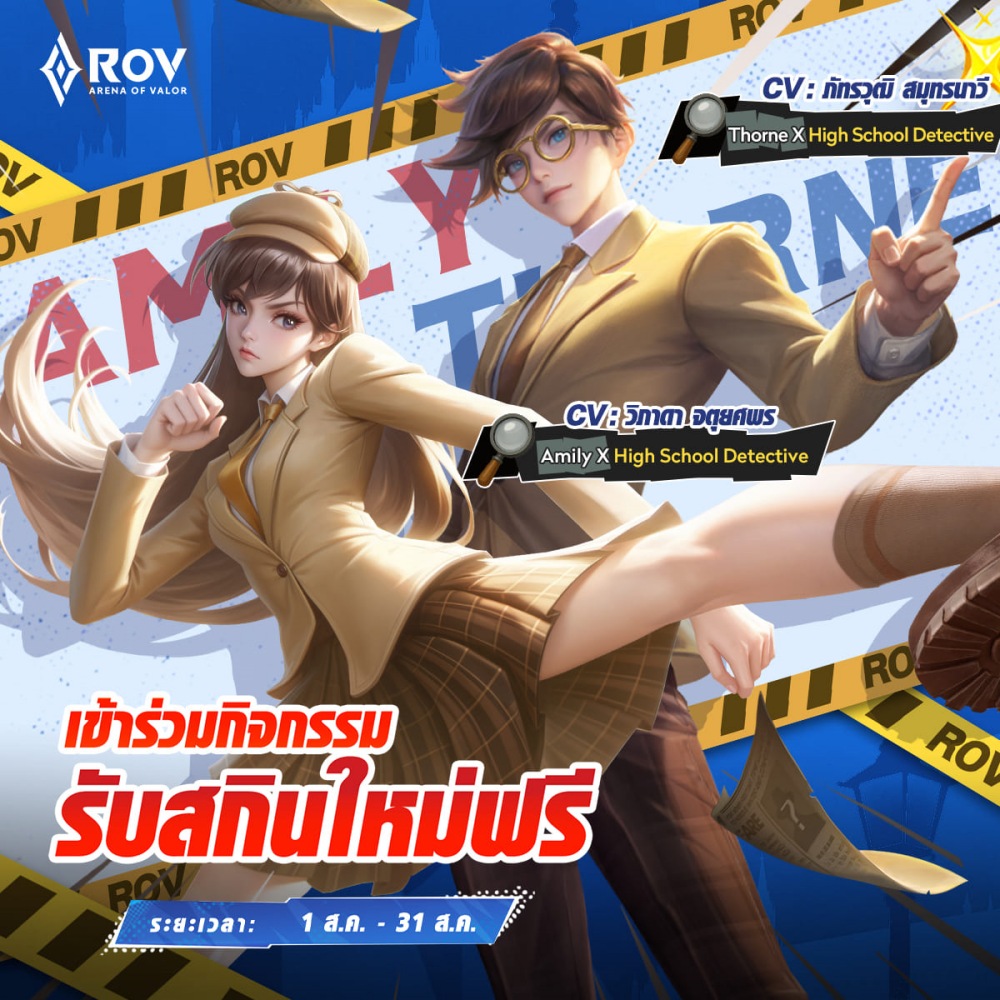RoV X Detective Conan คอลแลปส์สุดพิเศษเริ่มขึ้นแล้ว ‘เอโดงาวะ โคนัน’ และ ‘จอมโจรคิด’ปรากฏตัวสุดอลังการ!