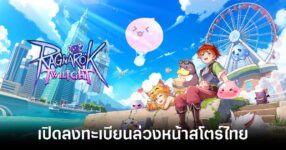 Ragnarok Twilight Sea Pre re main feature