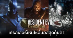 Resident Evil Survival Unit