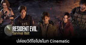 Resident Evil Survival Unit