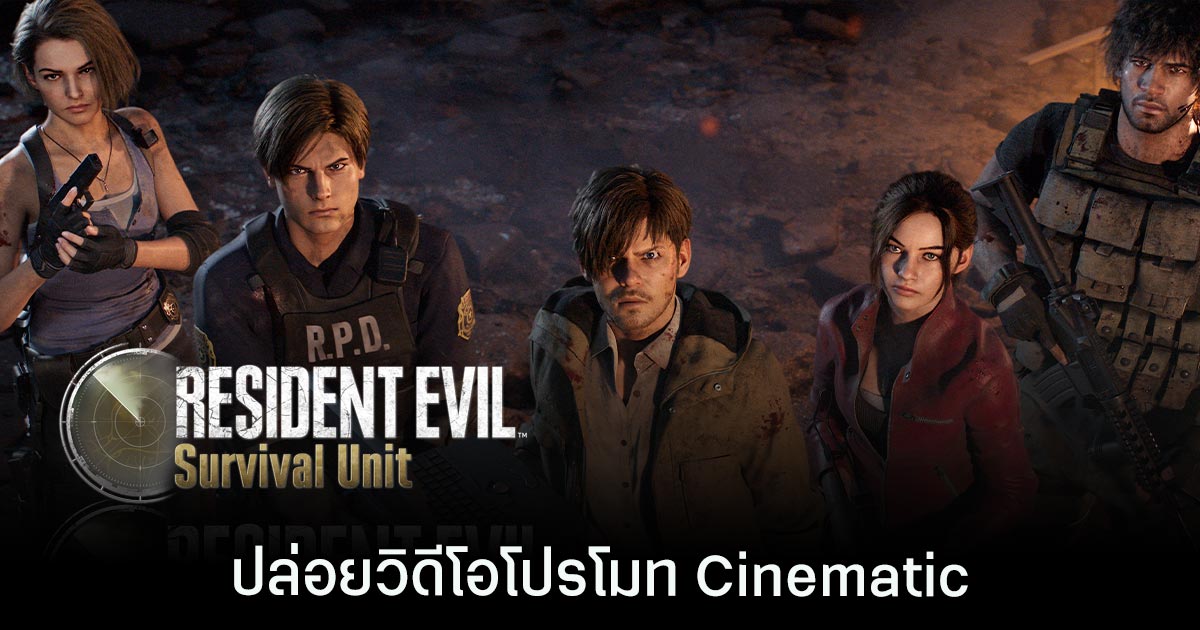 Resident Evil Survival Unit