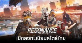 Resonance Solstice pre re feature