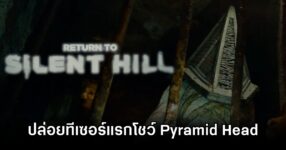 Return to Silent Hill
