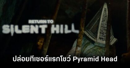Return to Silent Hill