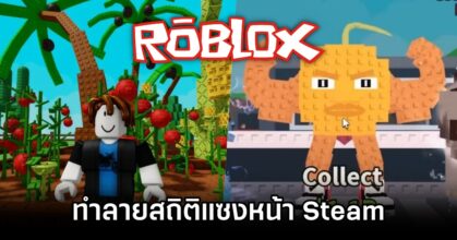 Roblox smashes Steam