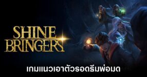 SHINEBRINGERS main feature
