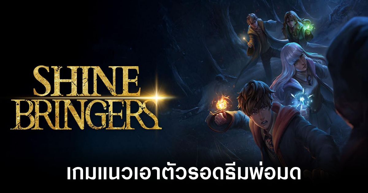 SHINEBRINGERS main feature