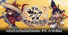 Sakuna Of Rice and Ruin Hinuka Junreitan Announced