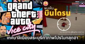 Saraburi Uses GTA Vice City