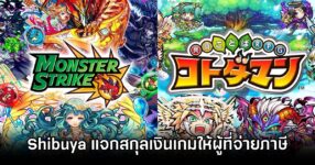 Shibuya offers gacha game currency