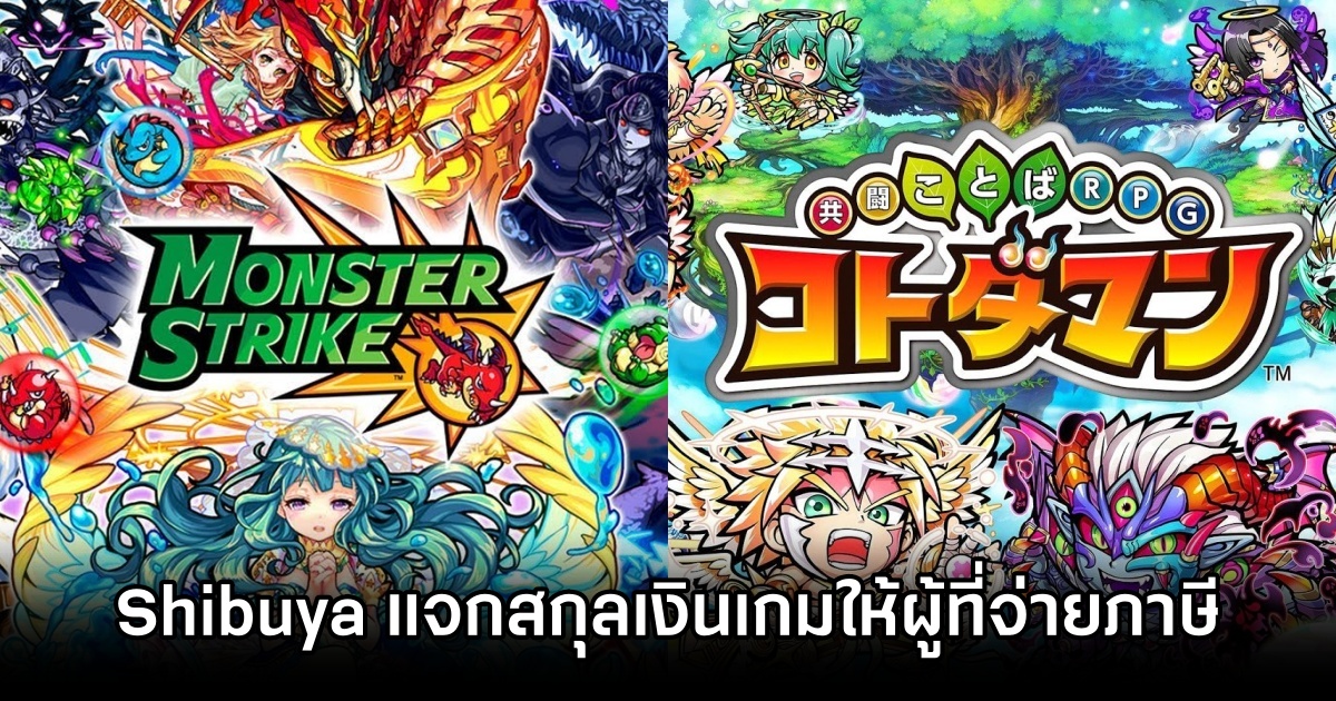 Shibuya offers gacha game currency