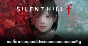 Silent Hill f